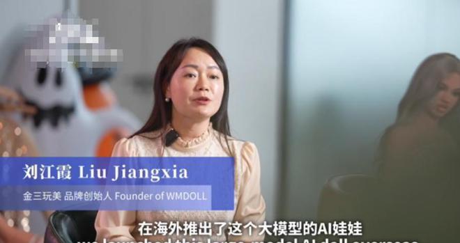 DeepSeekAI硅胶娃娃可以和人互动了！j9九游会真人第